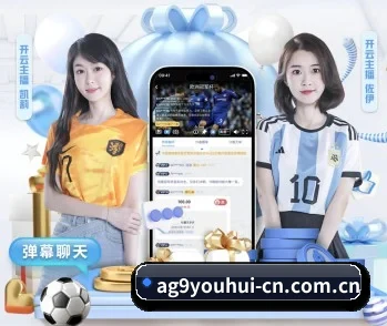 探索ag九游会app的无限可能与机遇 - 体育资讯内容服务