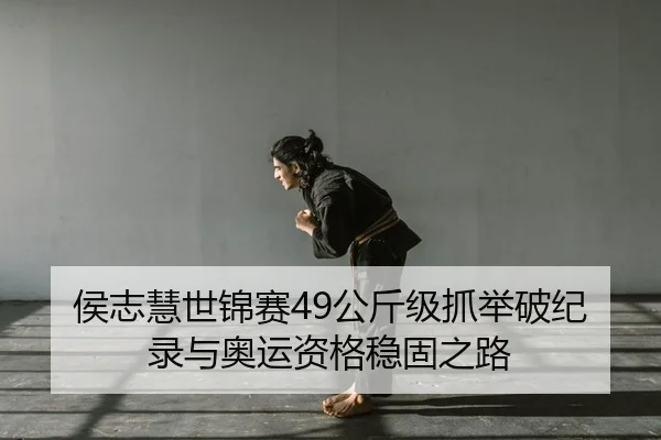 hou-zhi-hui-shi-jin-sai-gong-jin-ji-zhua-ju-po-ji-lu-yu-ao-yun-zi-ge-wen-gu-zhi-lu-2-441.jpg
